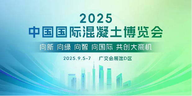 Tá Quangong Machinery ar tí a bheith ag taitneamh ag an 7ú Taispeántas Coincréite tSín, chun tosaigh ar an treocht nua sa tionscal