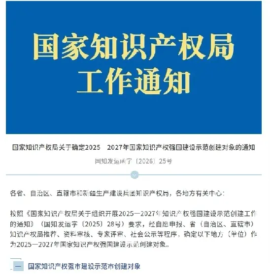 Roghnaíodh Quangong Machinery Co., Ltd mar iarrthóir don Fhiontar Taispeána Náisiúnta Maoine Intleachtúla.